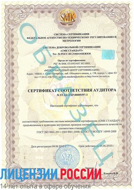 Образец сертификата соответствия аудитора №ST.RU.EXP.00005397-3 Смоленск Сертификат ISO/TS 16949